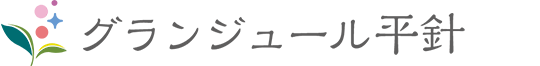 グランジュール平針